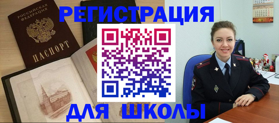 регистрация для школы в Владимирской области